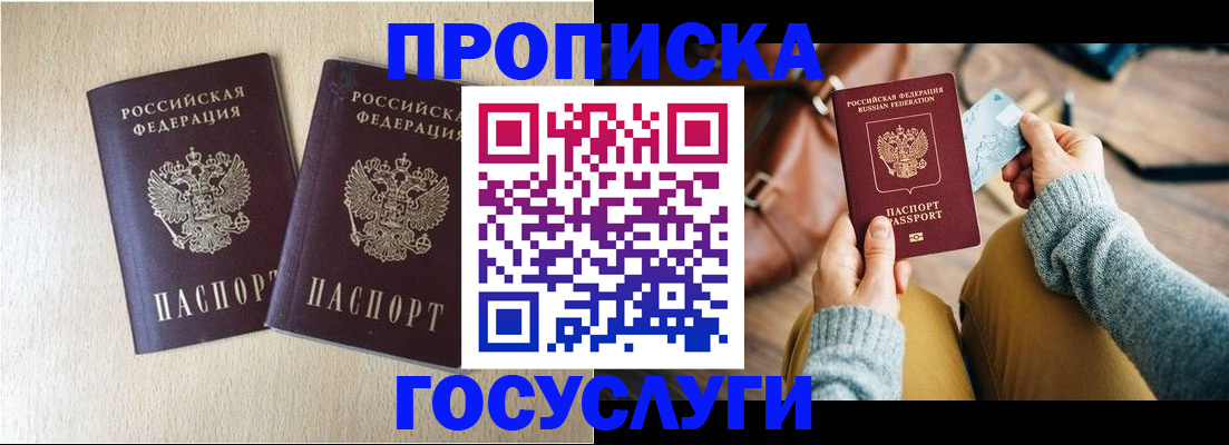 прописка для кредита в Нерехте