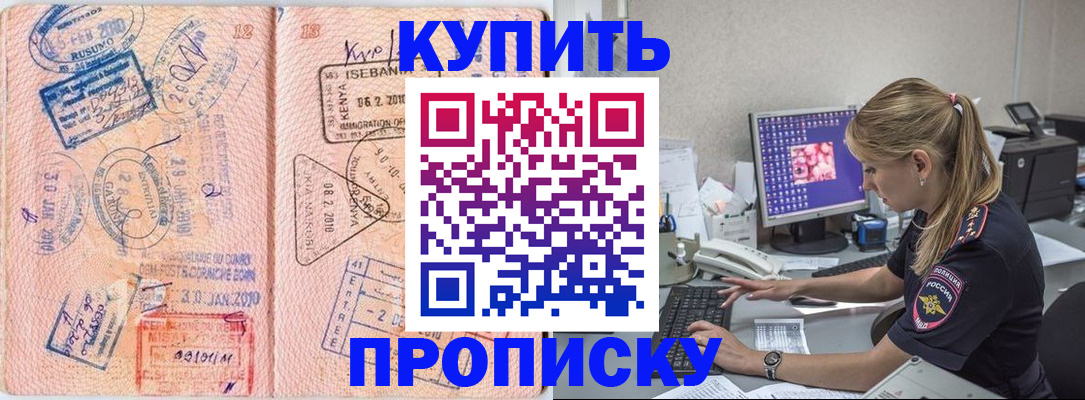 купить прописку в Нерехте